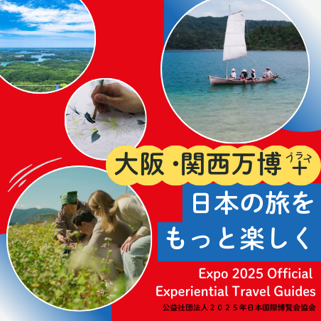 Expo2025 Official Experiential Travel Guide